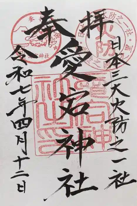 愛宕神社の御朱印