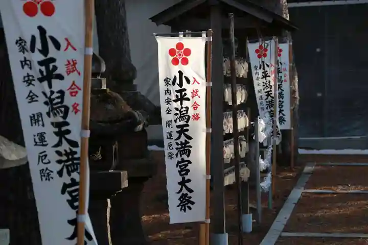 小平潟天満宮のその他建物