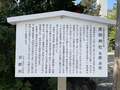 斎明神社(京都府)