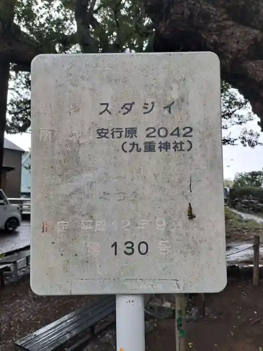 九重神社(埼玉県)