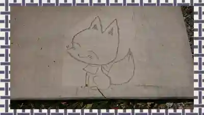 於菊稲荷神社(群馬県)