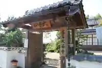 大谷寺の山門・神門