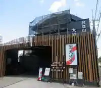 大経寺(東京都)