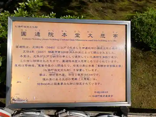 円通院(宮城県)