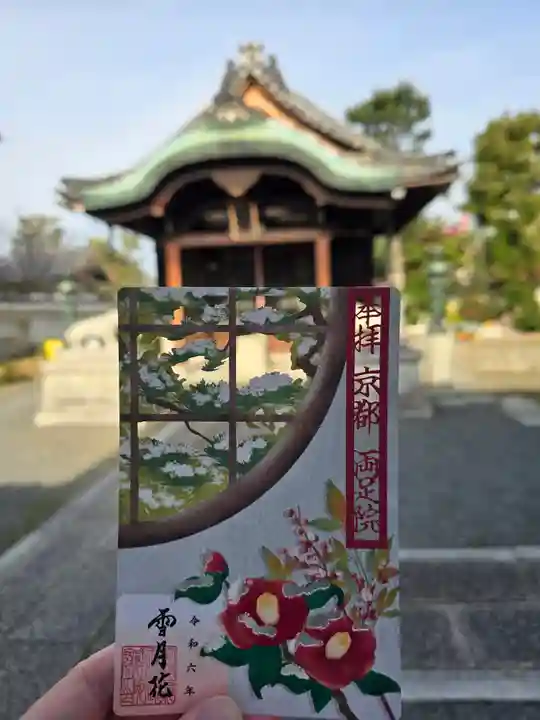 両足院(京都府)