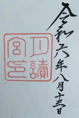 伊勢神宮　別宮