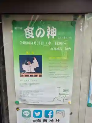海南神社(神奈川県)