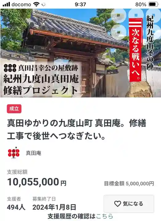 善名称院(真田庵)(和歌山県)