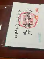 八重垣神社(宮城県)