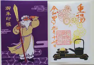 阿邪訶根神社(福島県)