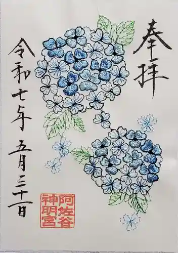 阿佐ヶ谷神明宮の御朱印