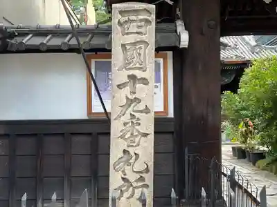 行願寺（革堂）(京都府)
