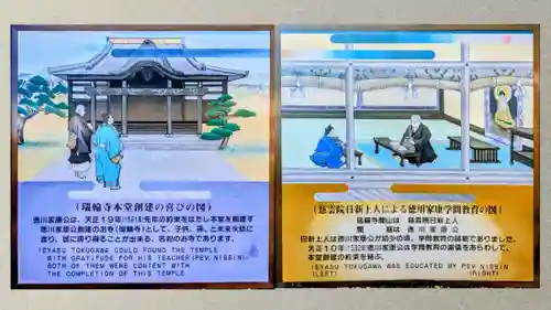 瑞輪寺(東京都)