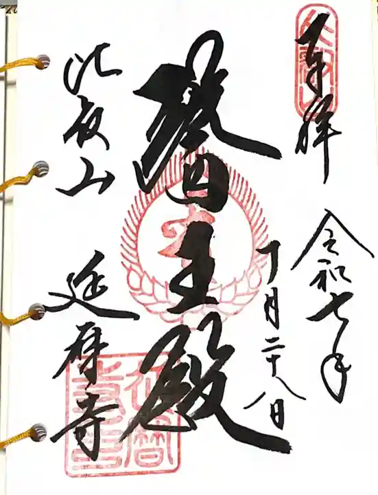 比叡山延暦寺(滋賀県)