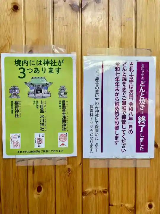 上目黒氷川神社(東京都)