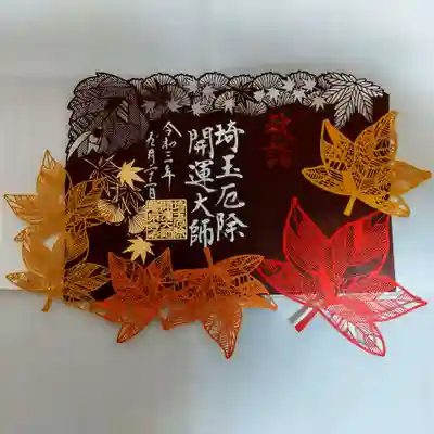 切り絵御朱印「秋詣　紅葉」
初穂料¥1,300
頒布期間:令和3年9月20日~なくなり次第終了
