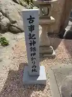 恵比須神社(兵庫県)