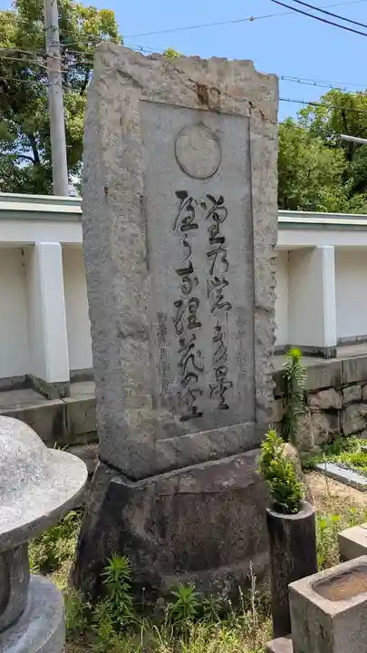 和光寺(大阪府)