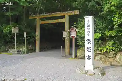 倭姫宮（皇大神宮別宮）(三重県)