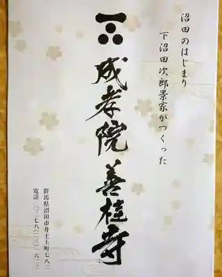 成孝院の授与品その他