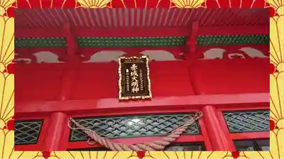 赤城神社(群馬県)