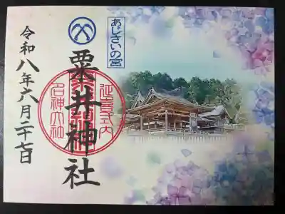 粟井神社(香川県)