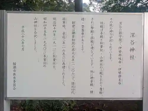 深谷神社(神奈川県)