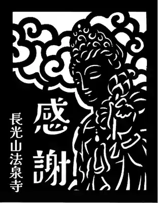 伊勢原 法泉寺(神奈川県)