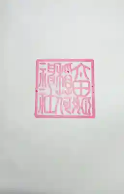 太田姫稲荷神社の御朱印