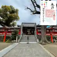 高砂神社の御朱印