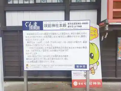 咲前神社(群馬県)