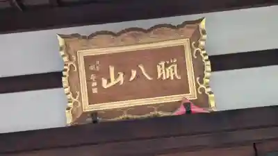 成道院(京都府)