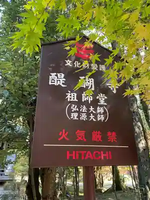 醍醐寺(京都府)