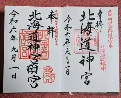 神宮と頓宮をはしご参拝！
久々に御朱印が並びました🥰
どちらも美しい文字にうっとりします。