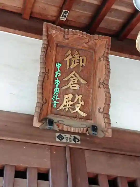 七沢神社のその他建物