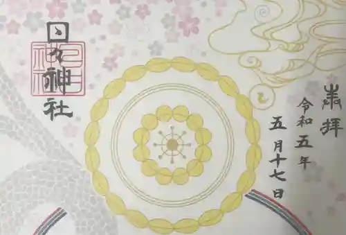 相模原氷川神社の御朱印