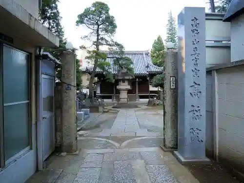 髙福院のその他建物