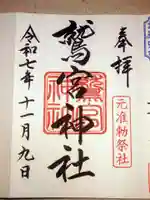 鷲宮神社(埼玉県)