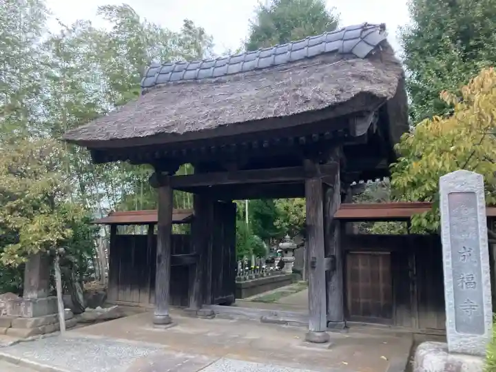 成福寺(神奈川県)