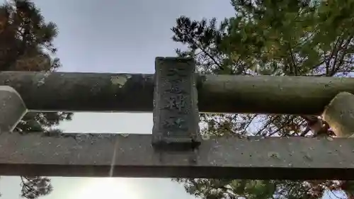 大鳳神社の鳥居