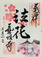 南法華寺(壷阪寺)(奈良県)