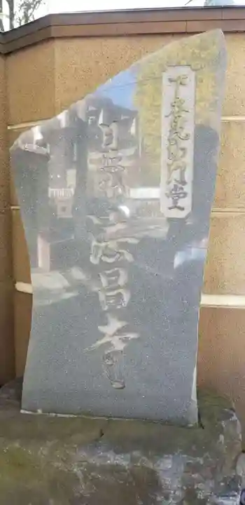 法昌寺のその他建物