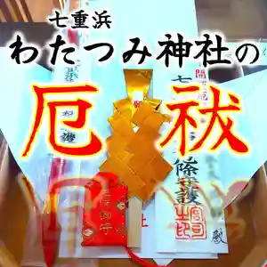 七重浜海津見神社(北海道)(2025年01月20日(月) 08時33分02秒投稿)