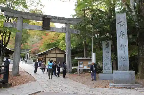 古峯神社の鳥居