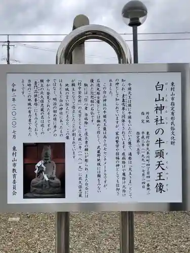 白山神社の歴史