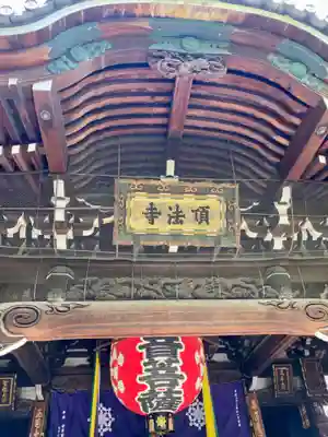 頂法寺（六角堂）(京都府)
