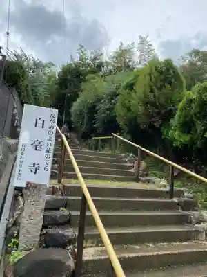 白毫寺(奈良県)