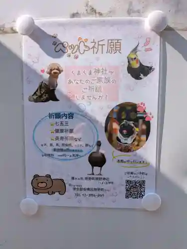 くまくま神社(導きの社 熊野町熊野神社)(東京都)