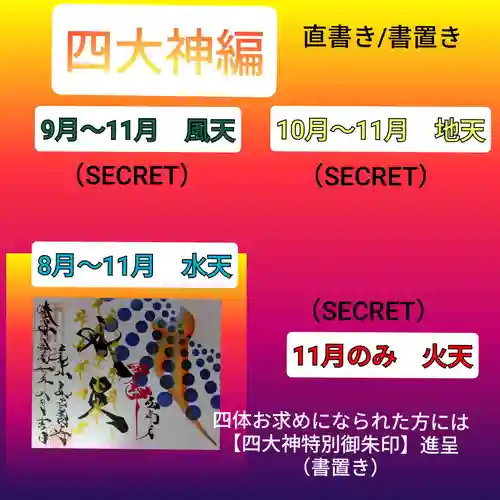 井際山 如意輪寺(愛知県)