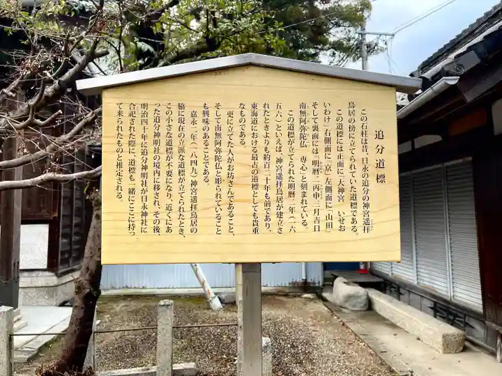 日永神社(三重県)